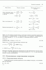 Справочное-руководсто-по-звуковой-схемотехнике-Шкритек-1991_193.gif