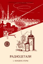 Радиодетали.jpg
