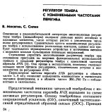 Регулятор_тембра_с_изменяемыми_частотами_перегиба.ВРЛ_98.стр54.jpg