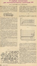 О подборе транзисторов высококачественных УНЧ.jpg