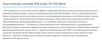 колонки Polk Audio TSI100 BLACK 3.jpg