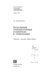 Свобода Модульные усилители mrb0908 1976г_002.png