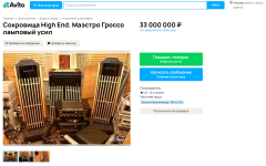 Маэстро Гроссо продают за 33 млн.руб..png