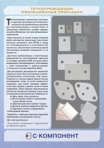 Теплопроводящие прокладки_01.jpg