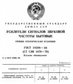 ГОСТ АЧХ 10-40000 Гц.jpg