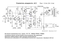 УНЧ 2.3.JPG