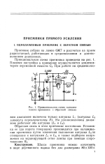 Схемы РПрУ mrb0369 1960г_006.png