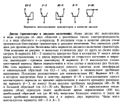 Транзисторы в качестве диодов.png