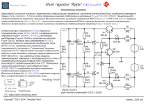 Shunt regulator Riple ТО_001.png Shunt regulator Riple ТО_001.png