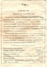 ТП-2-0,5.jpg