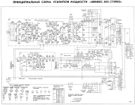 Феникс УМ-005-стерео (электрическая схема).PNG