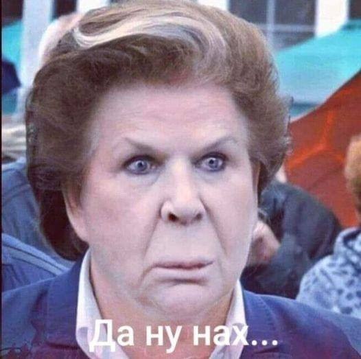 Терешкова ещё ого!